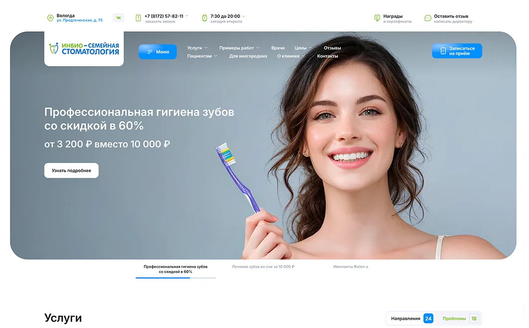 Клиника Инбио