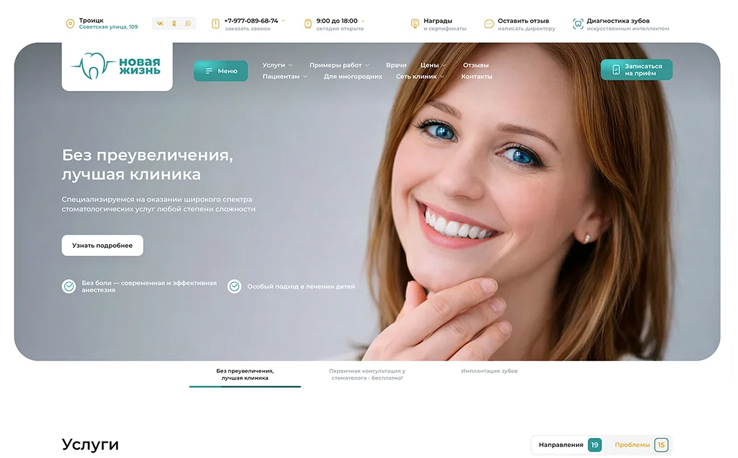 Клиника Новая Жизнь