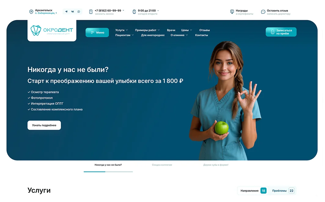 Клиника Окродент